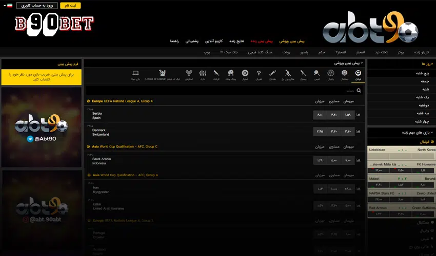 پیش بینی فوتبال در ای بی تی 90