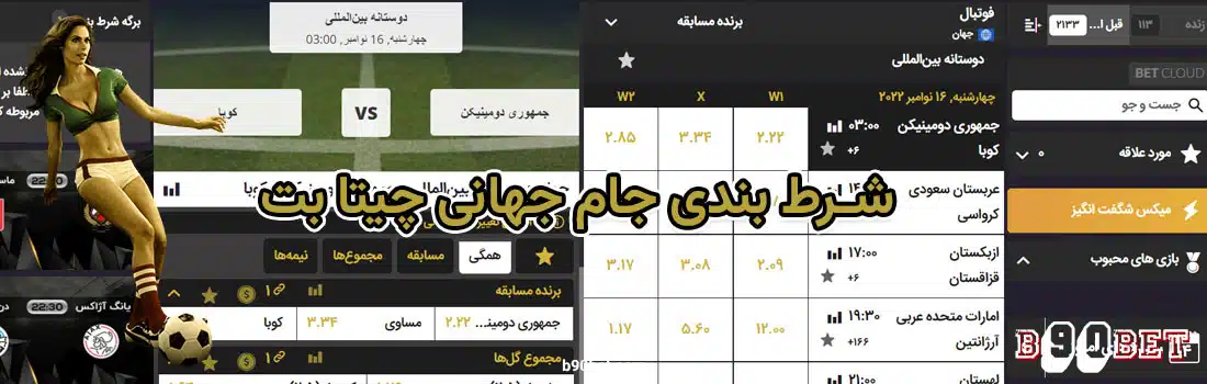 بازی های ایران جام جهانی قطر در سایت چیتا بت